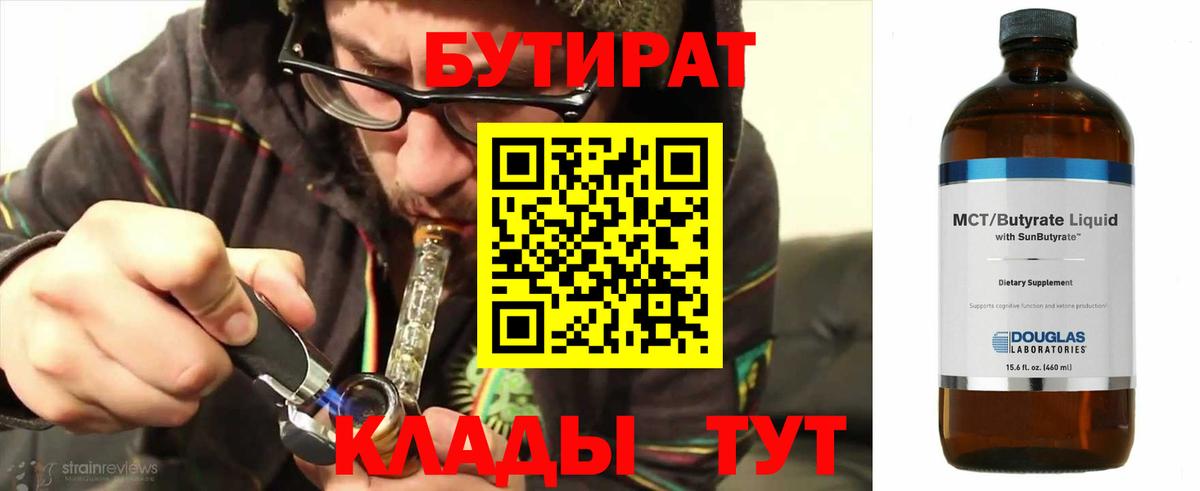 Бутират BDO 33% Домодедово