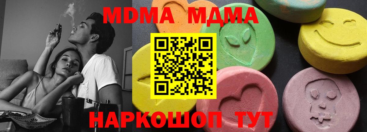МДМА молли  MDMA кристаллы  Вход с VPN  Домодедово 