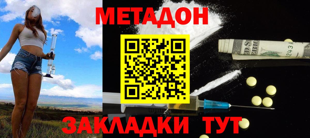 Домодедово  Метадон VHQ  MEGA сайт  Вход с VPN 